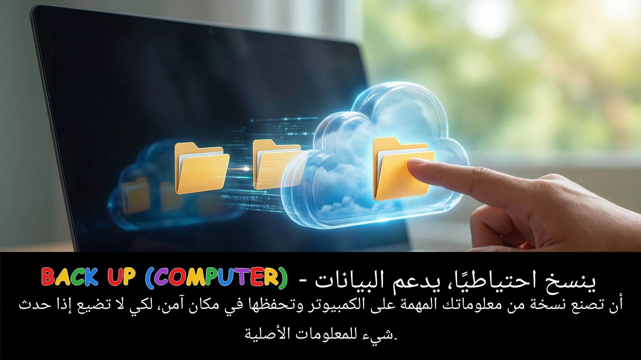 Arabic Illustration for back up (computer)